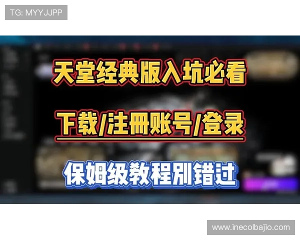博天堂官网网址最新公告引导玩家安全登录平台的详细指南 博天堂官网网址最新公告引导玩家安全登录平台的详细指南